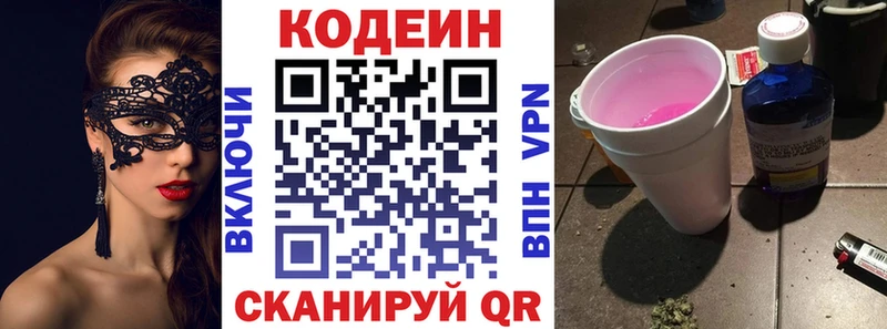 Кодеин напиток Lean (лин)  Купить  Починок 